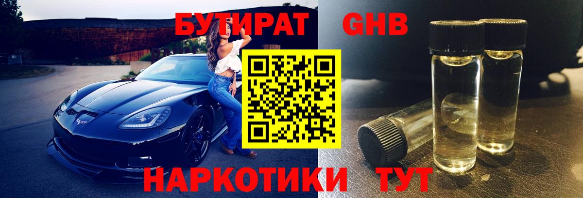 Людиново  БУТИРАТ вода  Вход с VPN 