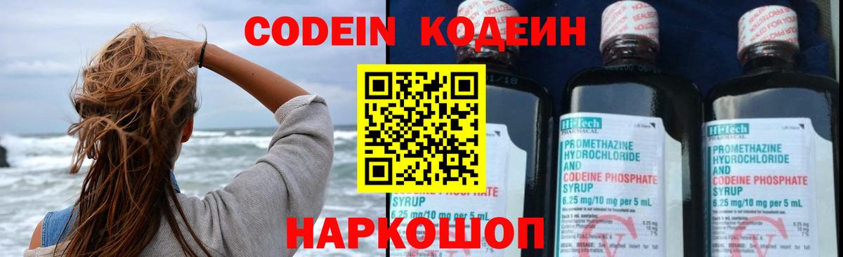 Кодеин Purple Drank  Кодеиновый сироп Lean напиток Lean (лин)  Людиново  Вход с VPN 