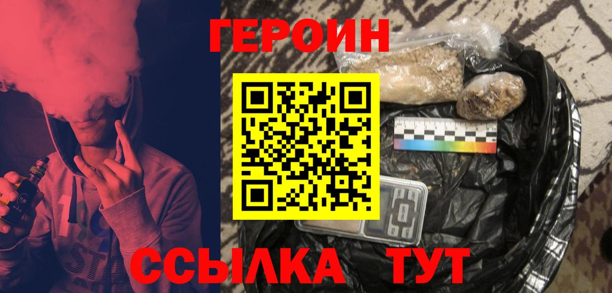 Героин гречка  Героин  Людиново  Вход с VPN 