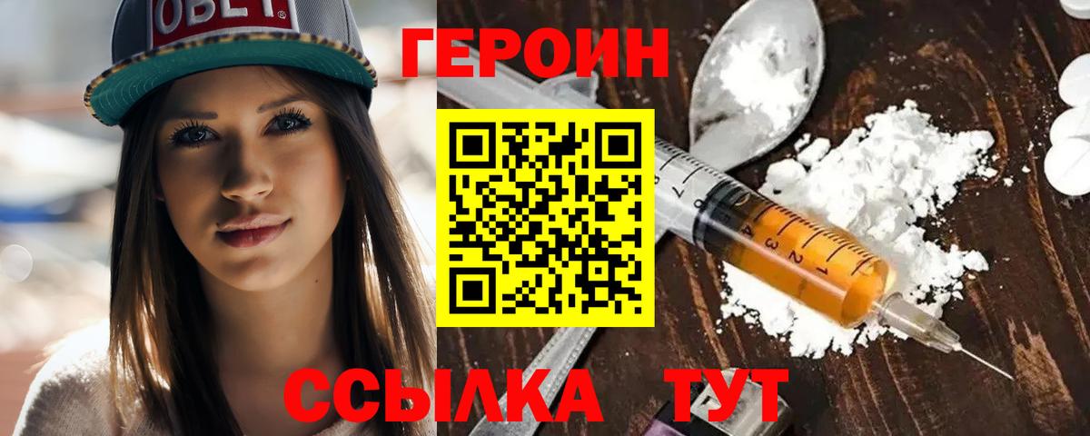 Героин белый Людиново
