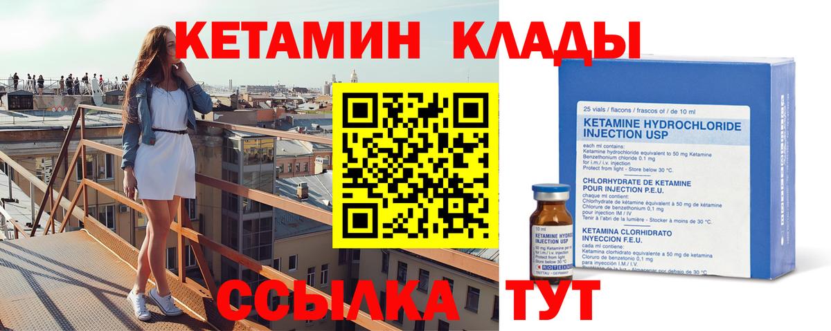 Людиново  КЕТАМИН ketamine  Вход с VPN 