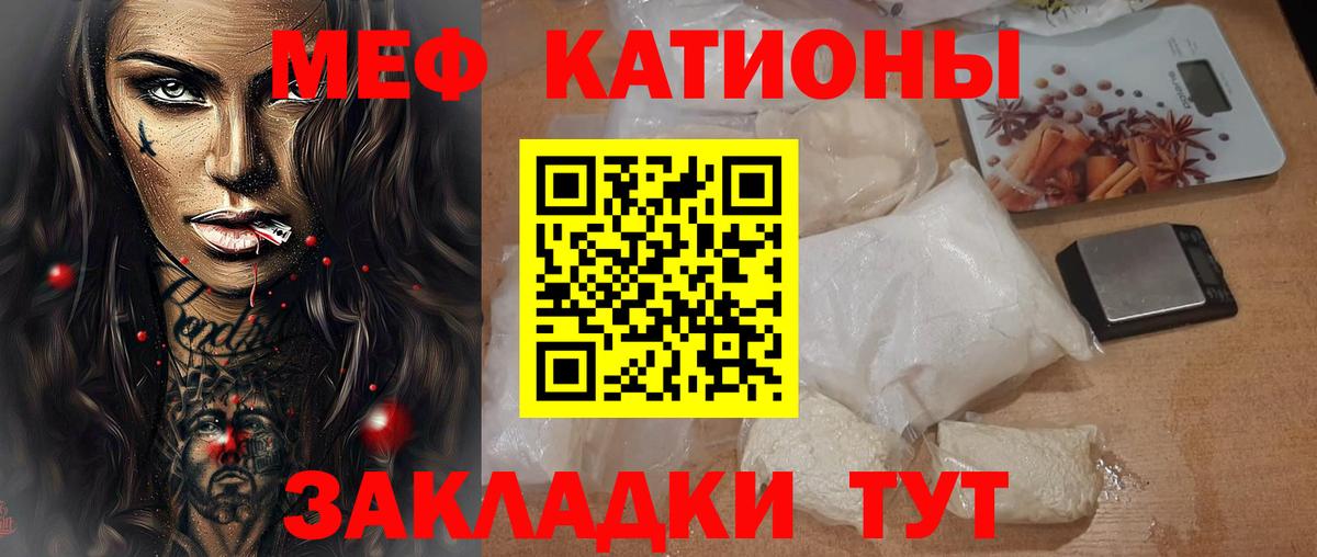 Меф мяу мяу  Людиново